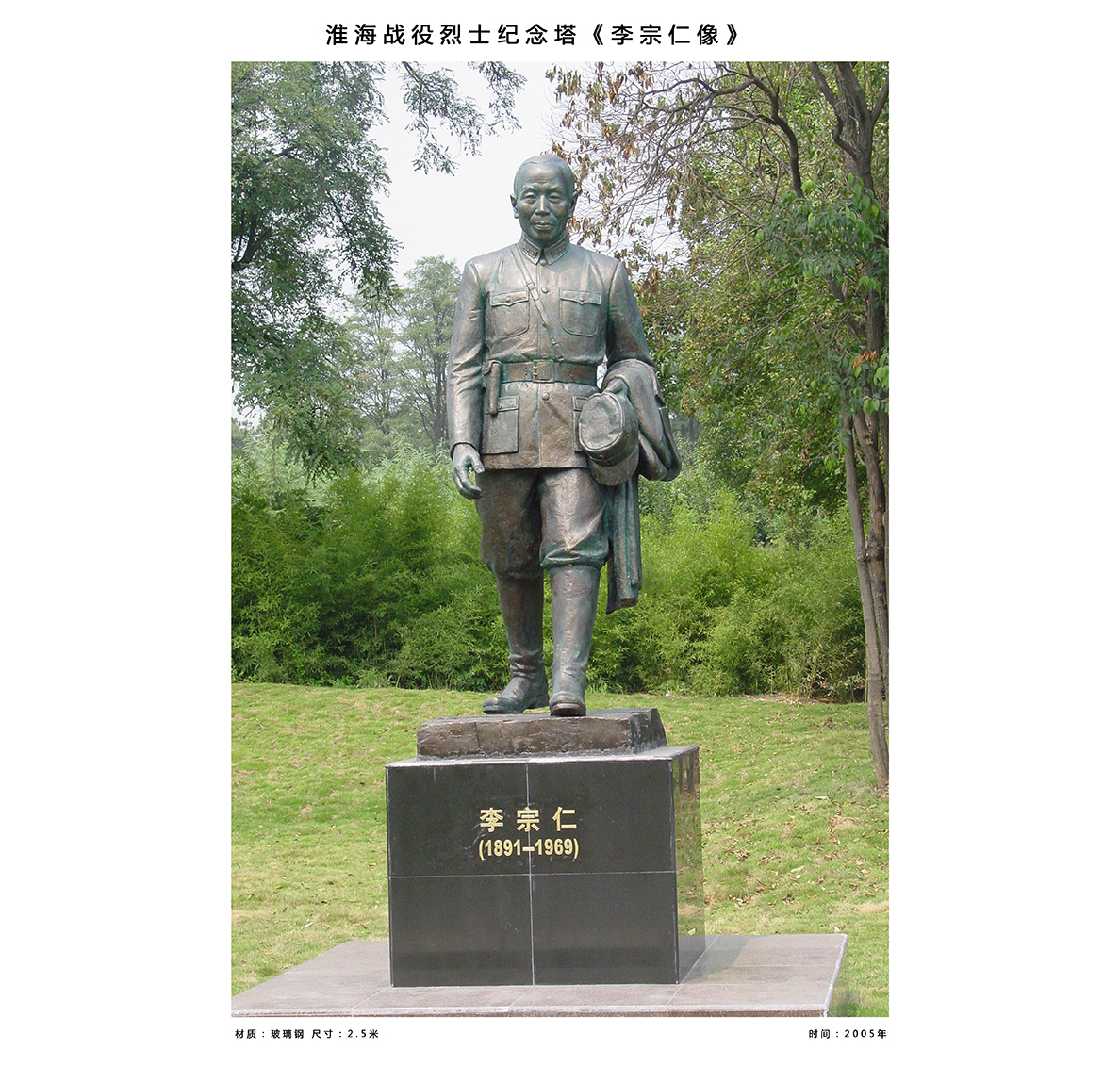 李宗仁像、尺寸：2.5米   安放地點：徐州淮海戰(zhàn)役烈士紀(jì)念館內(nèi)抗日 - 副本.jpg