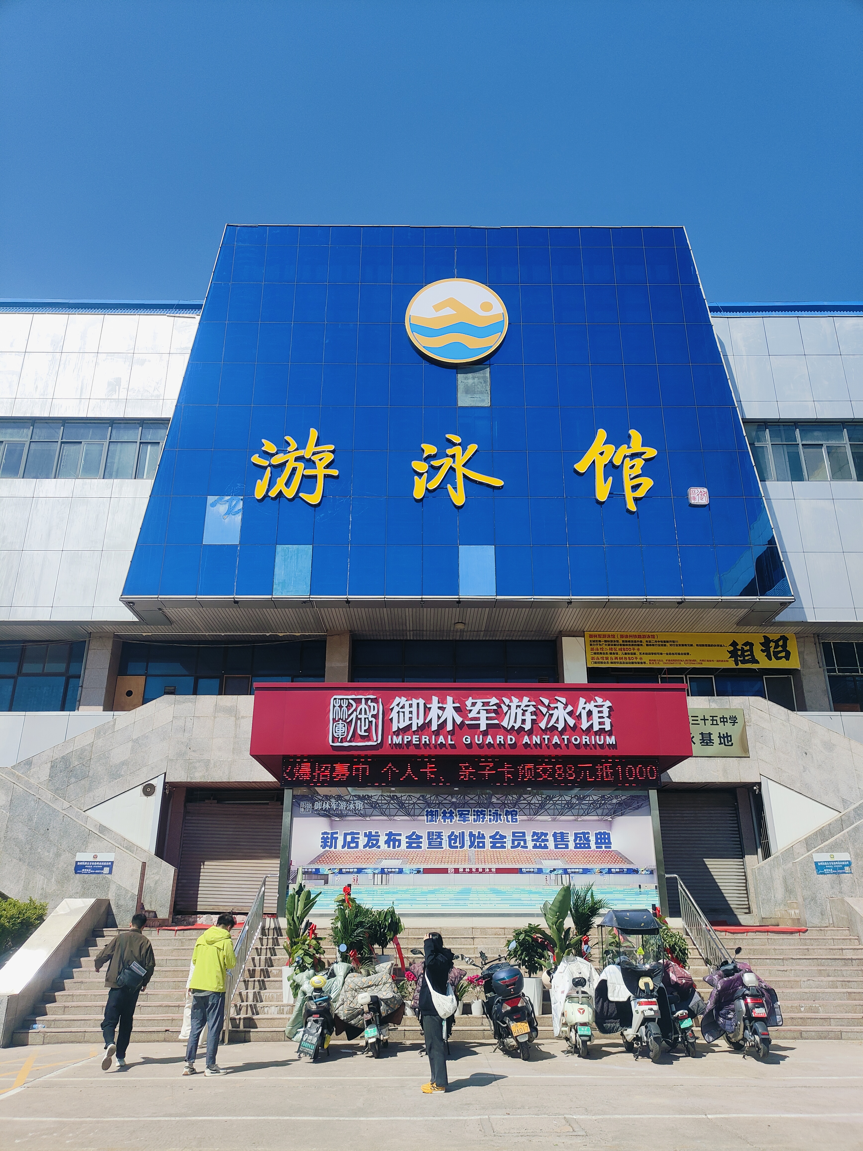 御林軍游泳館（原鐵路游泳館）升級(jí)改造項(xiàng)目圓滿(mǎn)竣工！